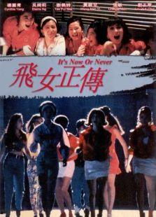 飞女正传在线观看免费,揭秘都市女性的奋斗与成长之路  第2张